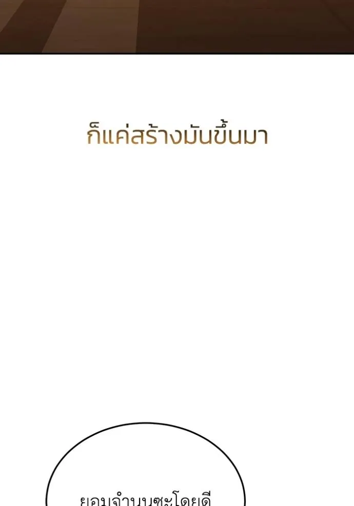 Genius of the Unique Lineage อัจฉริยะนอกคอก ตอนที่ 79 หน้า 88