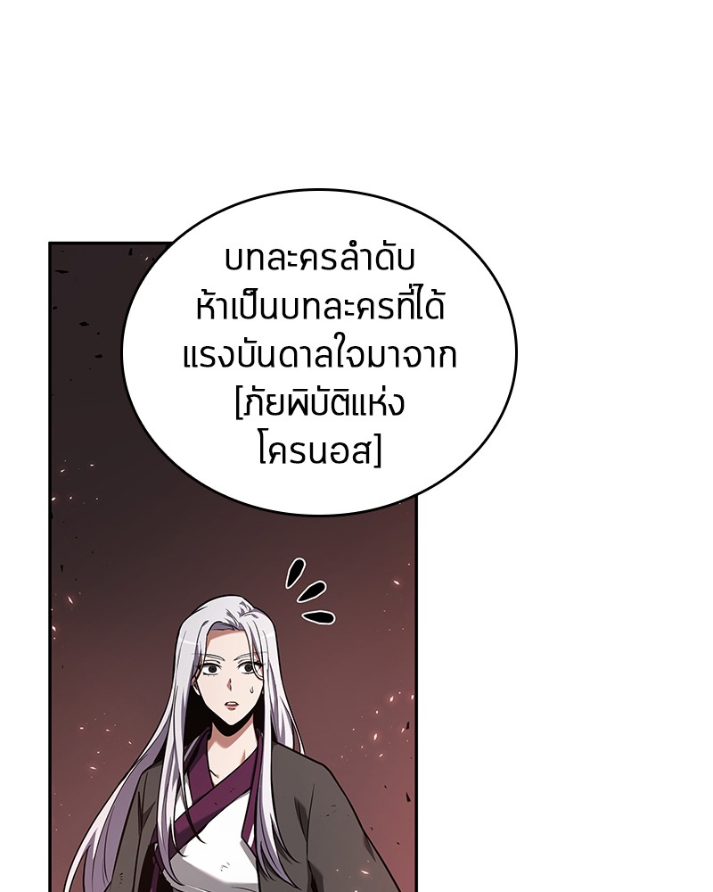 Omniscient Reader อ่านชะตาวันสิ้นโลก ตอนที่ 79 หน้า 88