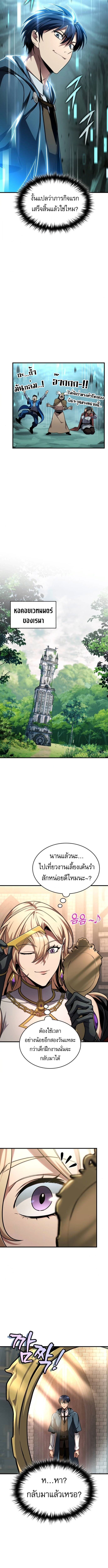 My Exclusive Tower Guide คู่มือกลยุทธ์พิชิตหอคอย ตอนที่ 79 หน้า 9