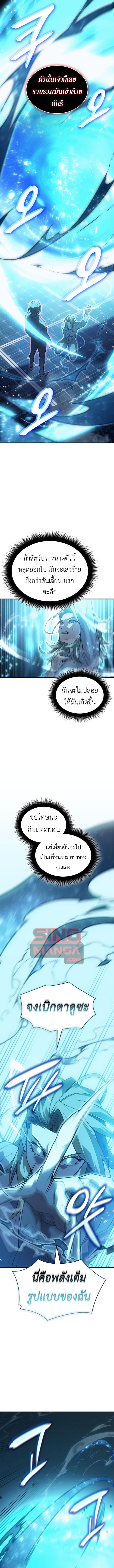 Regressing With the King’s Power เกิดใหม่พร้อมพลังแห่งราชัน ตอนที่ 79 หน้า 6