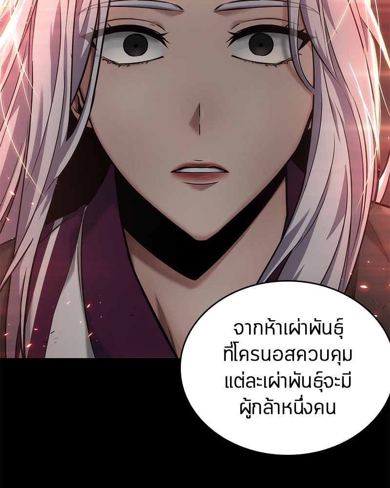 Omniscient Reader อ่านชะตาวันสิ้นโลก ตอนที่ 79 หน้า 90