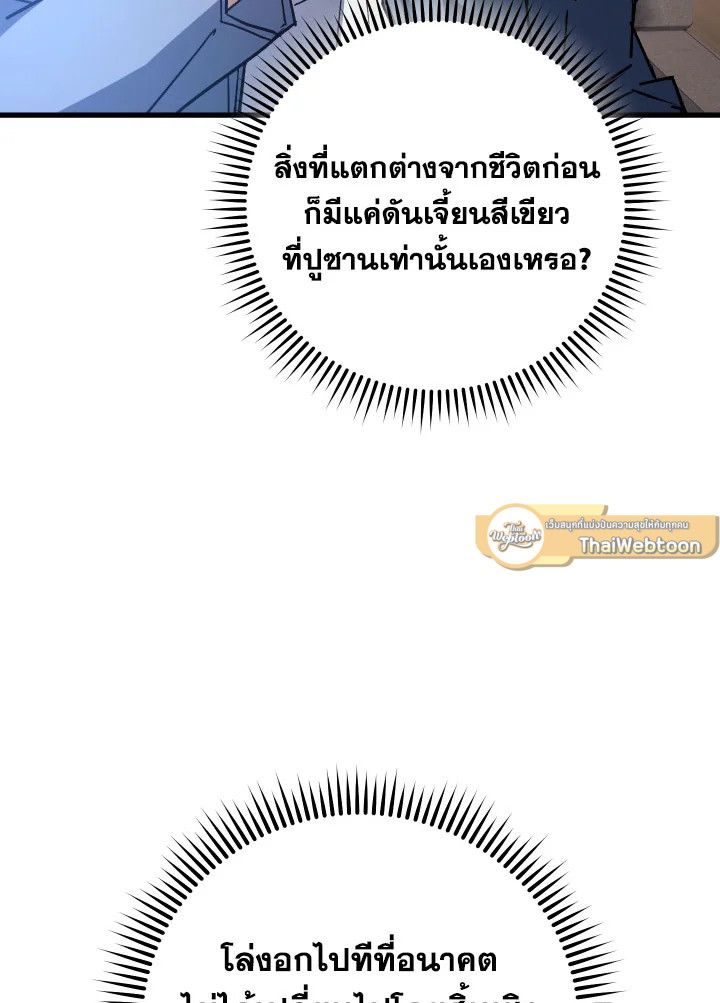 The Hero Returns ตอนที่ 79 หน้า 91