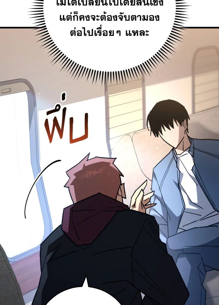 The Hero Returns ตอนที่ 79 หน้า 92