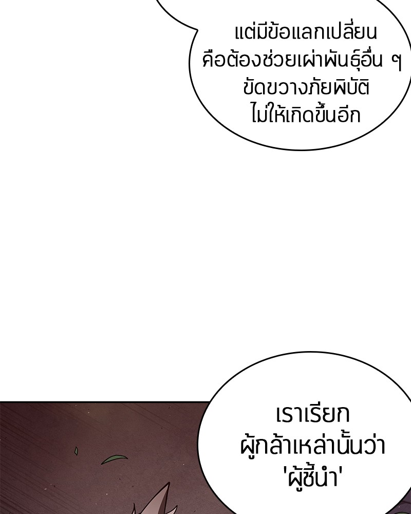 Omniscient Reader อ่านชะตาวันสิ้นโลก ตอนที่ 79 หน้า 94