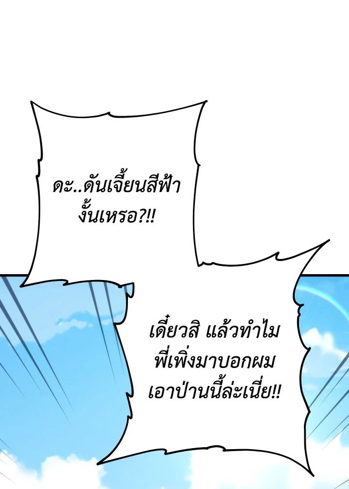The Hero Returns ตอนที่ 79 หน้า 98