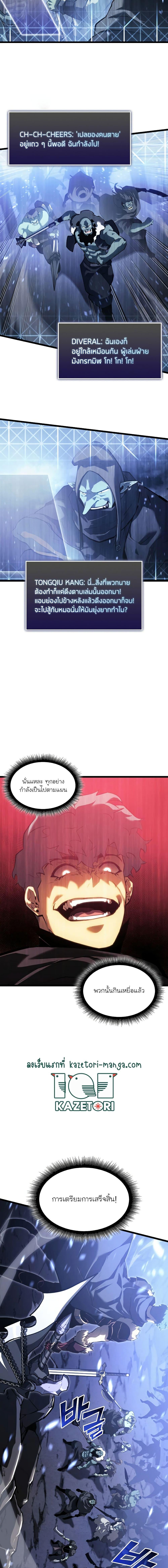 Return of the SSS-Class Ranker ตอนที่ 79 หน้า 10