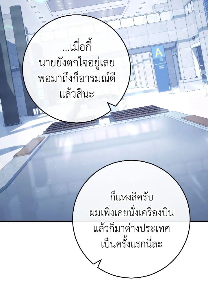 The Hero Returns ตอนที่ 79 หน้า 102