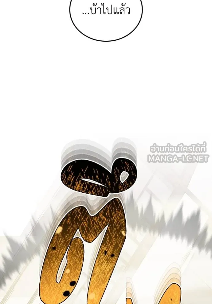 Genius of the Unique Lineage อัจฉริยะนอกคอก ตอนที่ 79 หน้า 102