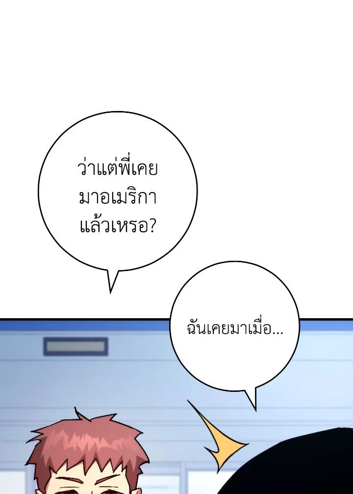 The Hero Returns ตอนที่ 79 หน้า 103