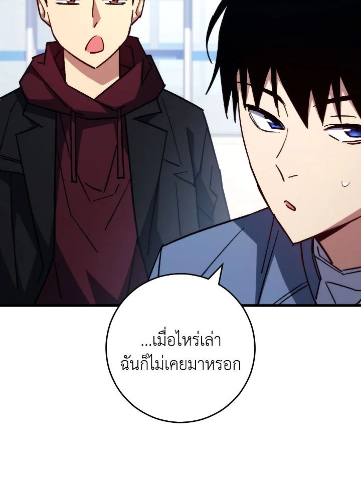 The Hero Returns ตอนที่ 79 หน้า 104
