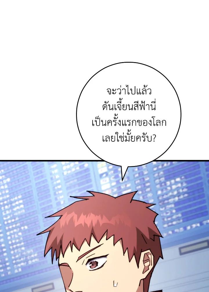 The Hero Returns ตอนที่ 79 หน้า 105