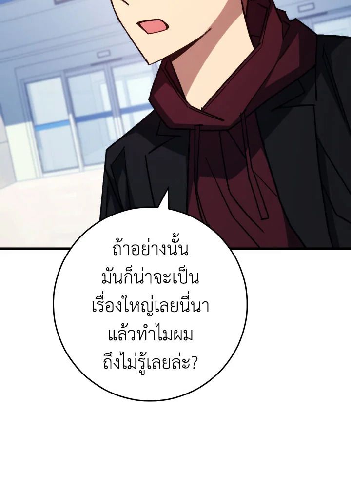 The Hero Returns ตอนที่ 79 หน้า 106