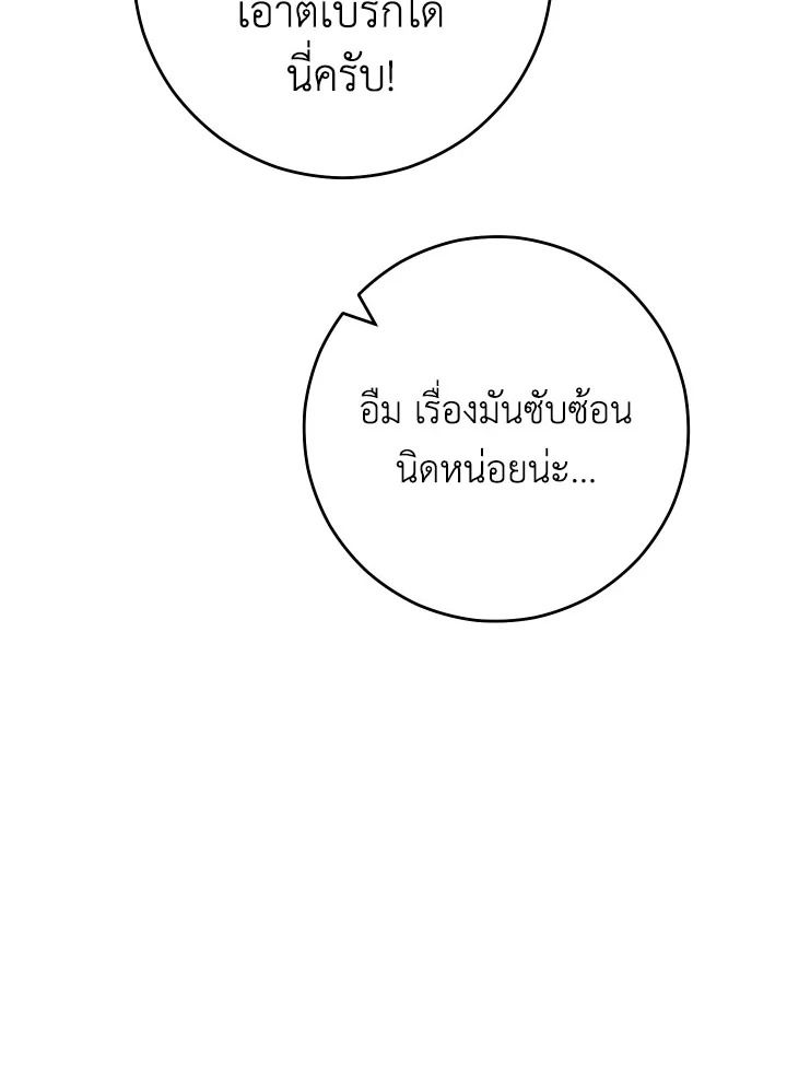 The Hero Returns ตอนที่ 79 หน้า 109