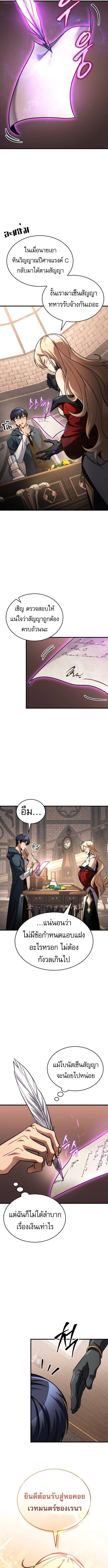 My Exclusive Tower Guide คู่มือกลยุทธ์พิชิตหอคอย ตอนที่ 79 หน้า 11