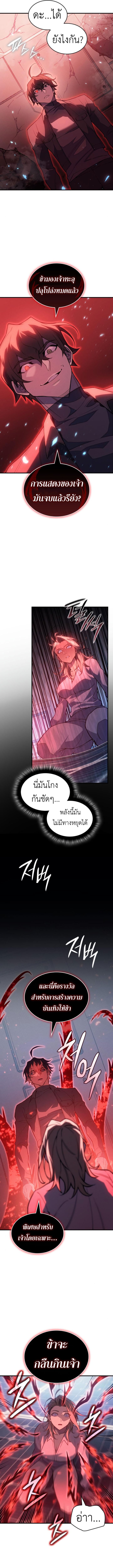 Regressing With the King’s Power เกิดใหม่พร้อมพลังแห่งราชัน ตอนที่ 79 หน้า 8