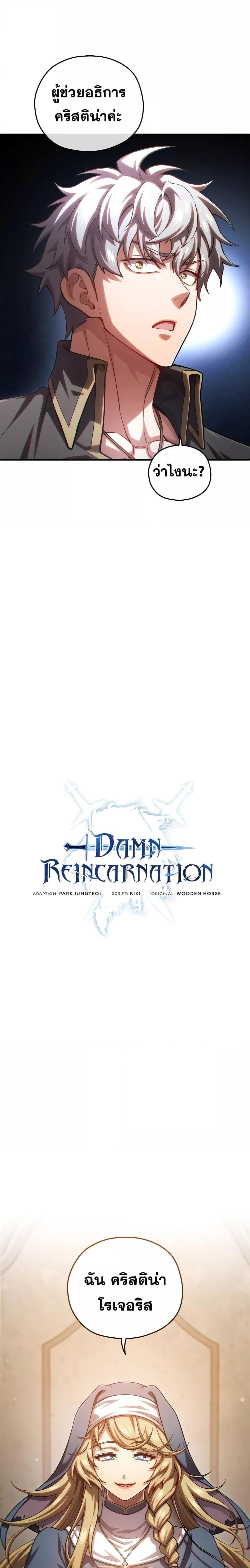 Damn Reincarnation ชีวิตใหม่ของนักรบผู้เสียสละ ตอนที่ 79 หน้า 11