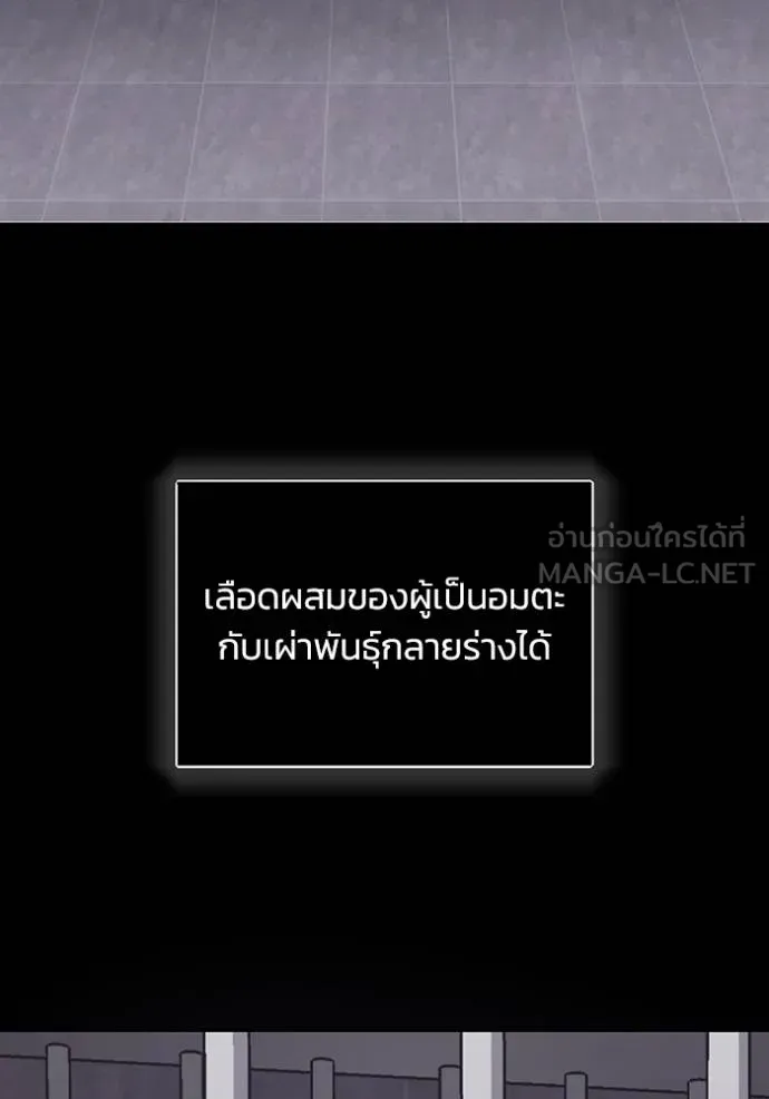 Genius of the Unique Lineage อัจฉริยะนอกคอก ตอนที่ 79 หน้า 111