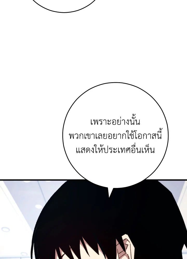 The Hero Returns ตอนที่ 79 หน้า 112