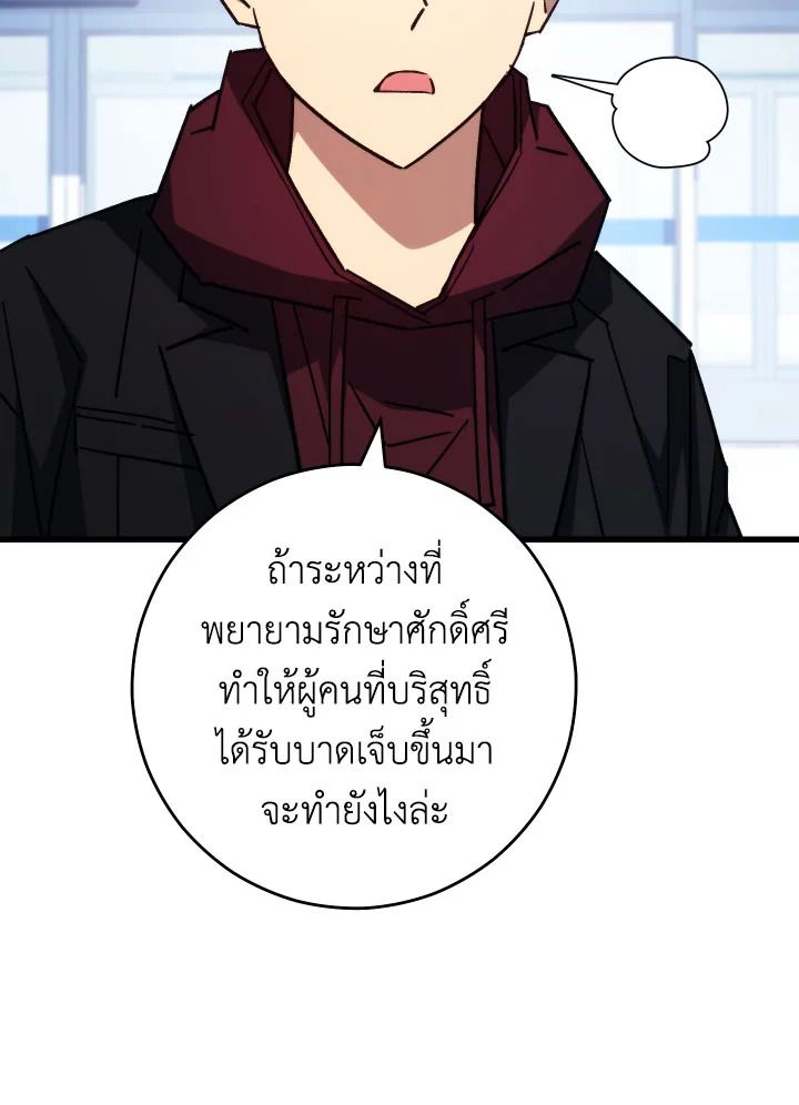 The Hero Returns ตอนที่ 79 หน้า 115
