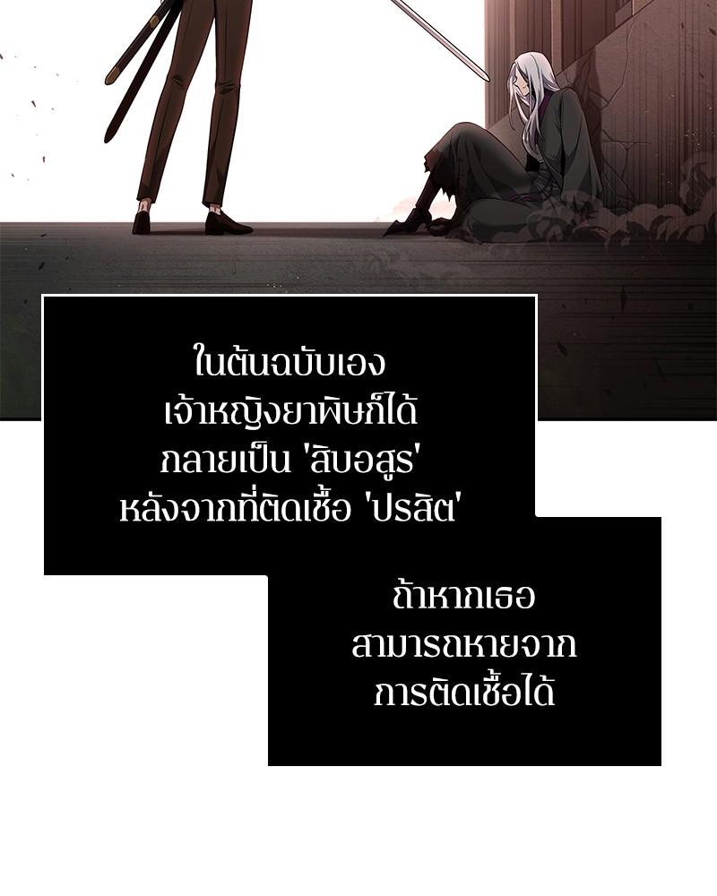 Omniscient Reader อ่านชะตาวันสิ้นโลก ตอนที่ 79 หน้า 119