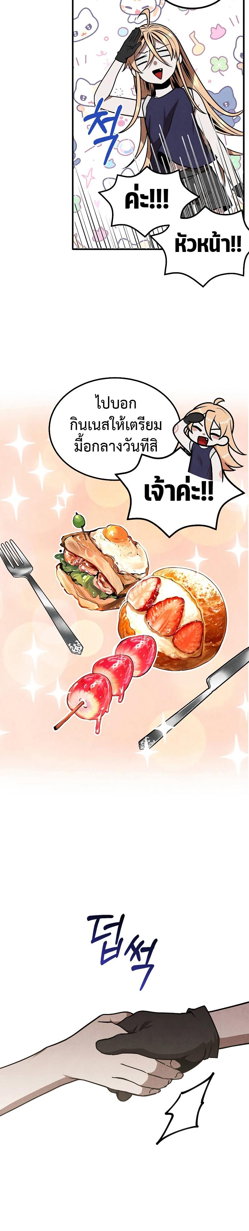 Legendary Youngest Son of the Marquis House ตอนที่ 79 หน้า 12