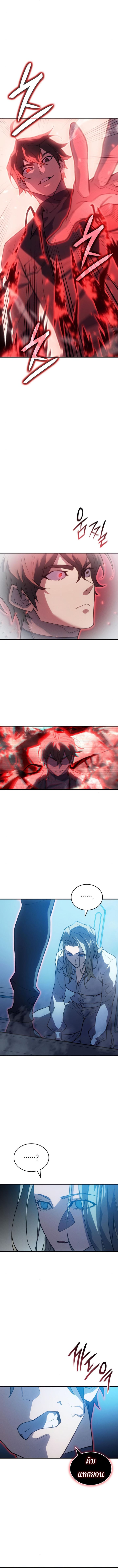 Regressing With the King’s Power เกิดใหม่พร้อมพลังแห่งราชัน ตอนที่ 79 หน้า 9