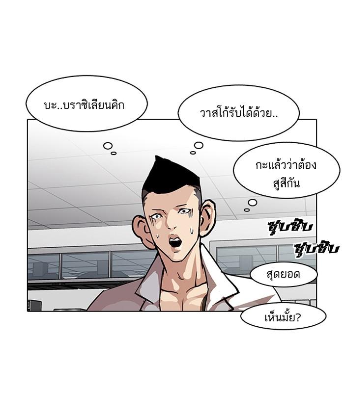 Lookism ตอนที่ 79 12