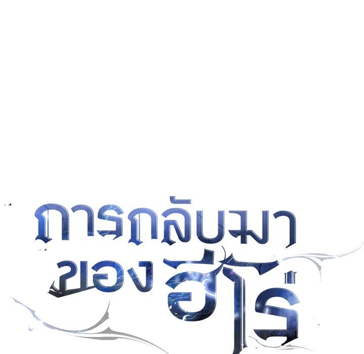 The Hero Returns ตอนที่ 79 หน้า 126