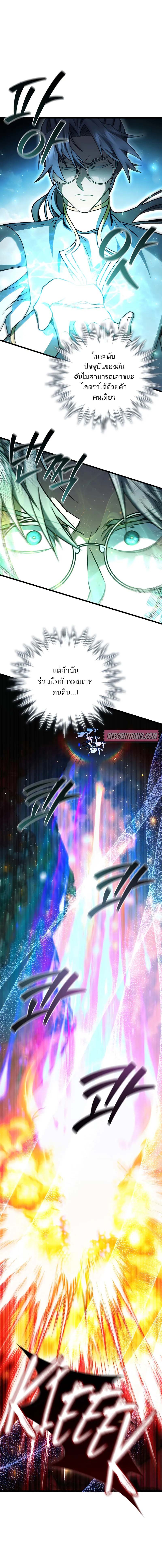 Dragon-Devouring Mage ย้อนเวลาจอมเวทย์กลืนมังกร ตอนที่ 79 หน้า 13