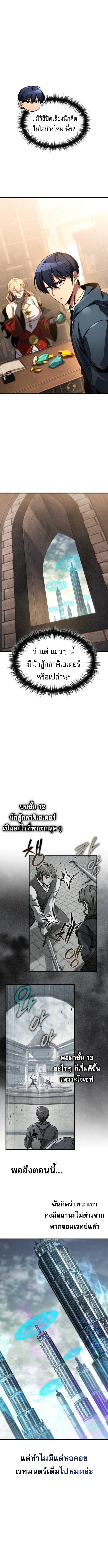 My Exclusive Tower Guide คู่มือกลยุทธ์พิชิตหอคอย ตอนที่ 79 หน้า 13