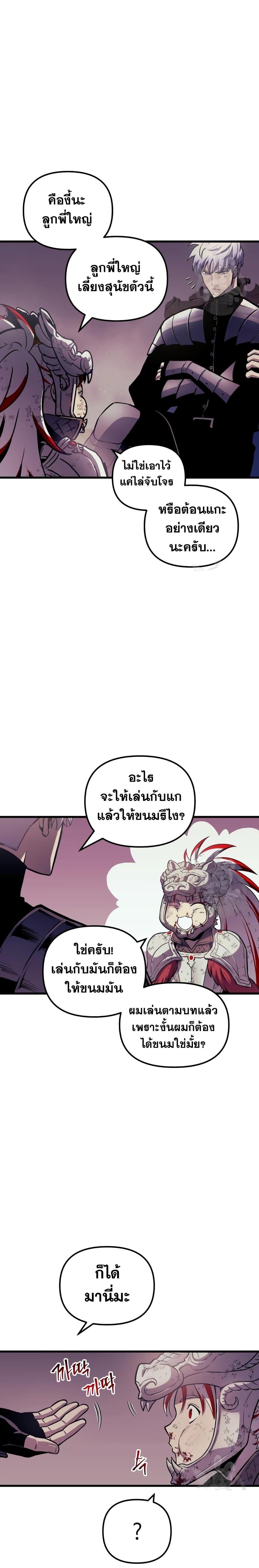 Reincarnation of the Suicidal Battle God เกิดใหม่นักรบพันธุ์ระห่ำ ตอนที่ 79 หน้า 13