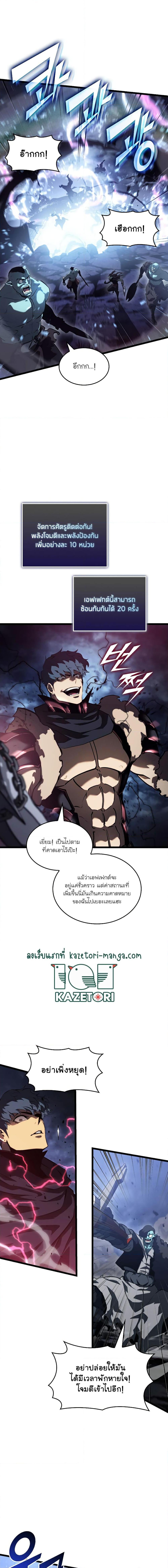 Return of the SSS-Class Ranker ตอนที่ 79 หน้า 13