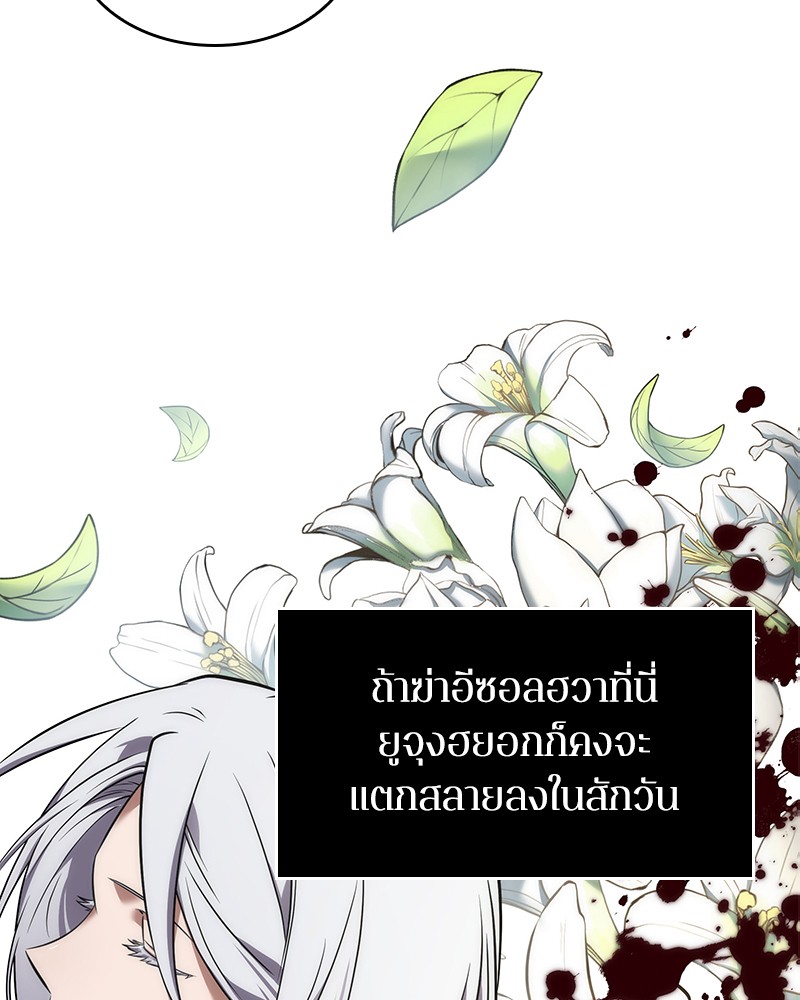 Omniscient Reader อ่านชะตาวันสิ้นโลก ตอนที่ 79 หน้า 130