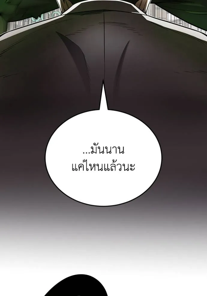 Genius of the Unique Lineage อัจฉริยะนอกคอก ตอนที่ 79 หน้า 137