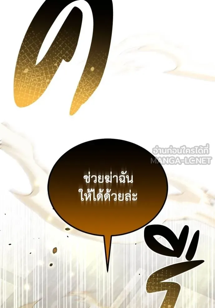 Genius of the Unique Lineage อัจฉริยะนอกคอก ตอนที่ 79 หน้า 138