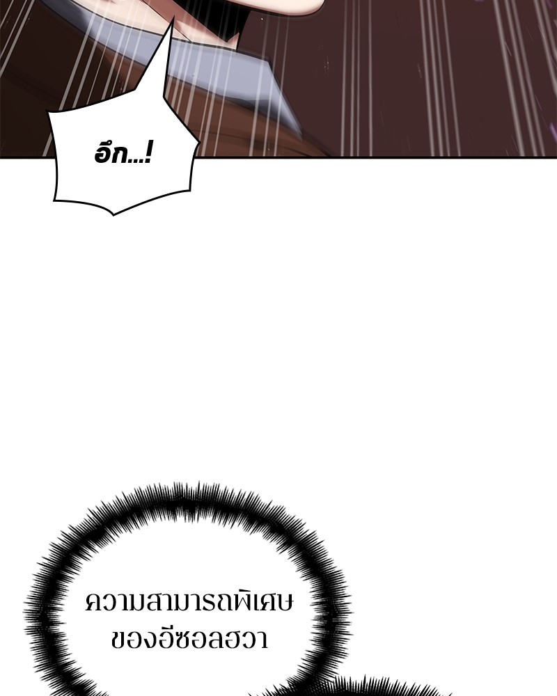 Omniscient Reader อ่านชะตาวันสิ้นโลก ตอนที่ 79 หน้า 139