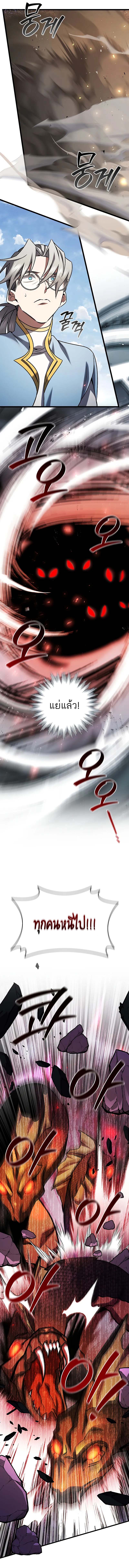 Dragon-Devouring Mage ย้อนเวลาจอมเวทย์กลืนมังกร ตอนที่ 79 หน้า 14