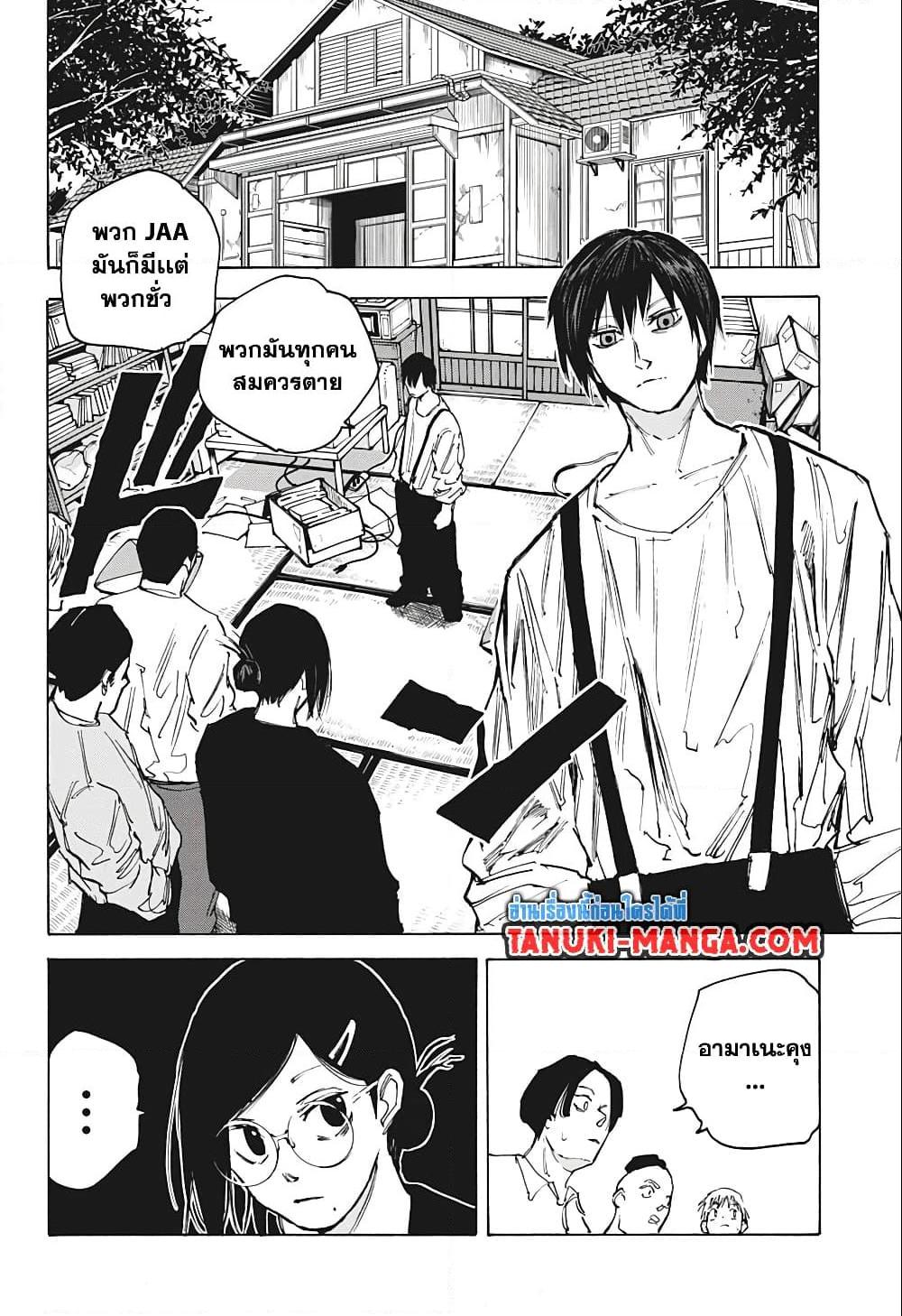 Sakamoto Days ตอนที่ 79 หน้า 14