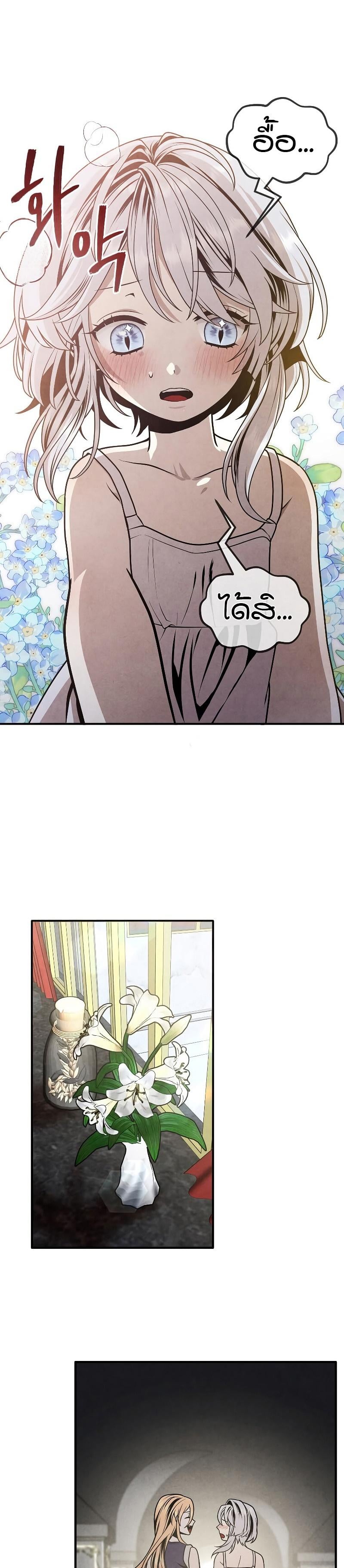 Legendary Youngest Son of the Marquis House ตอนที่ 79 หน้า 14