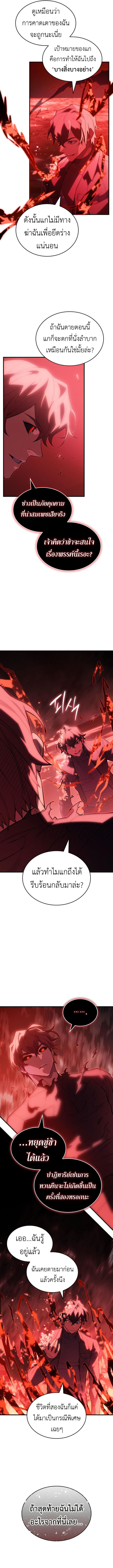 Regressing With the King’s Power เกิดใหม่พร้อมพลังแห่งราชัน ตอนที่ 79 หน้า 11