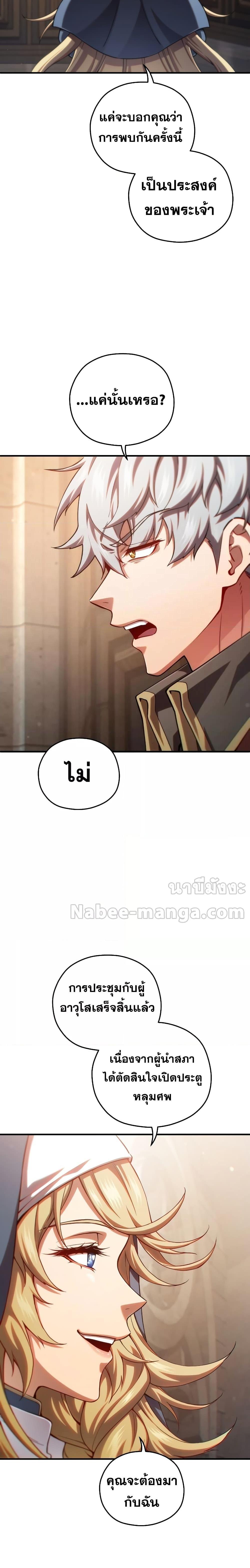 Damn Reincarnation ชีวิตใหม่ของนักรบผู้เสียสละ ตอนที่ 79 หน้า 14