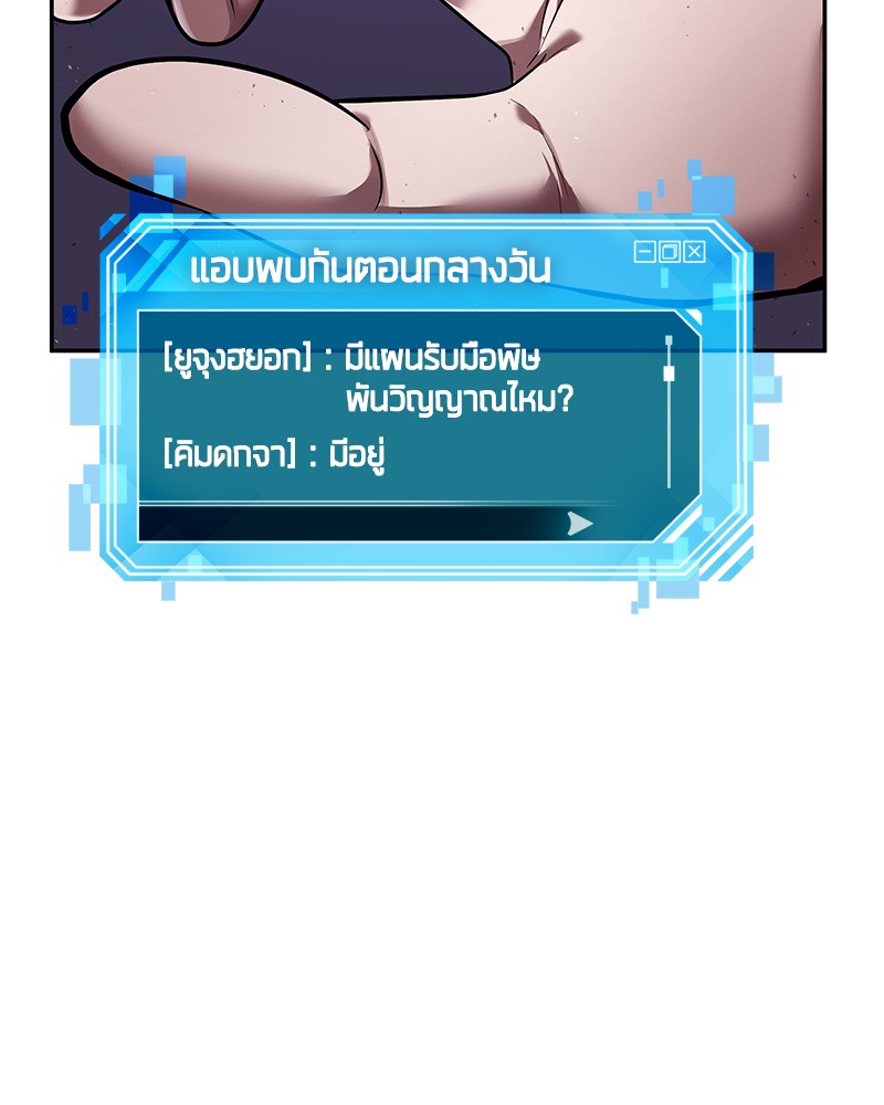 Omniscient Reader อ่านชะตาวันสิ้นโลก ตอนที่ 79 หน้า 141