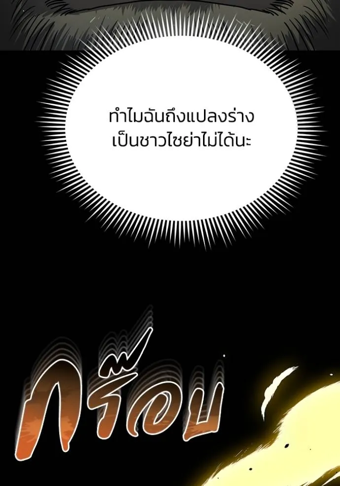 Genius of the Unique Lineage อัจฉริยะนอกคอก ตอนที่ 79 หน้า 142