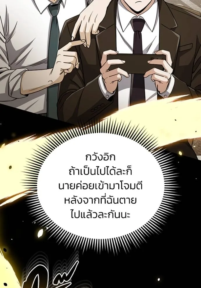 Genius of the Unique Lineage อัจฉริยะนอกคอก ตอนที่ 79 หน้า 145