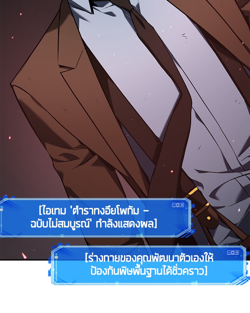 Omniscient Reader อ่านชะตาวันสิ้นโลก ตอนที่ 79 หน้า 147