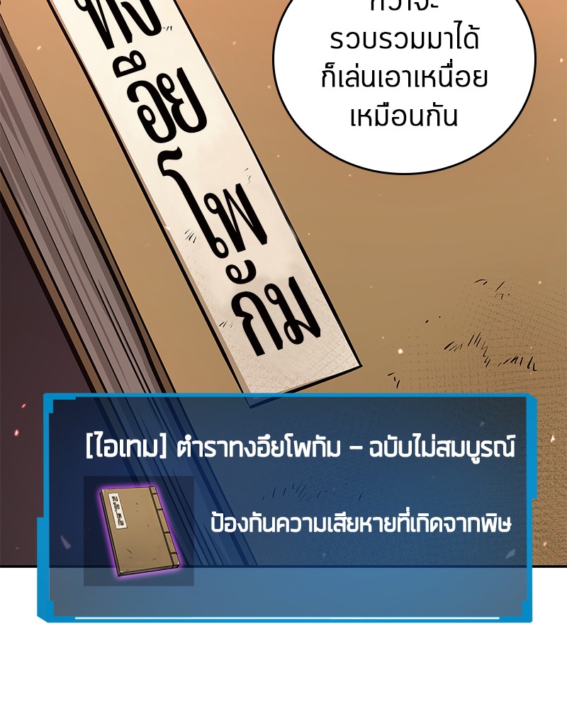 Omniscient Reader อ่านชะตาวันสิ้นโลก ตอนที่ 79 หน้า 149