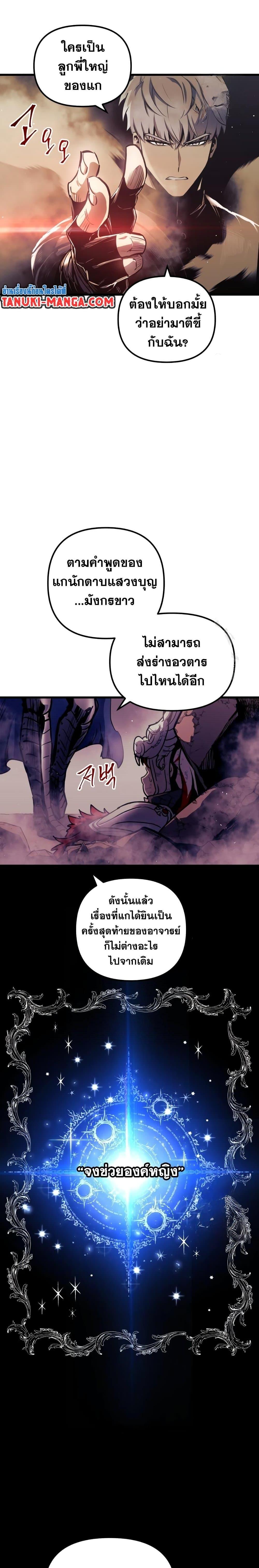 Reincarnation of the Suicidal Battle God เกิดใหม่นักรบพันธุ์ระห่ำ ตอนที่ 79 หน้า 15