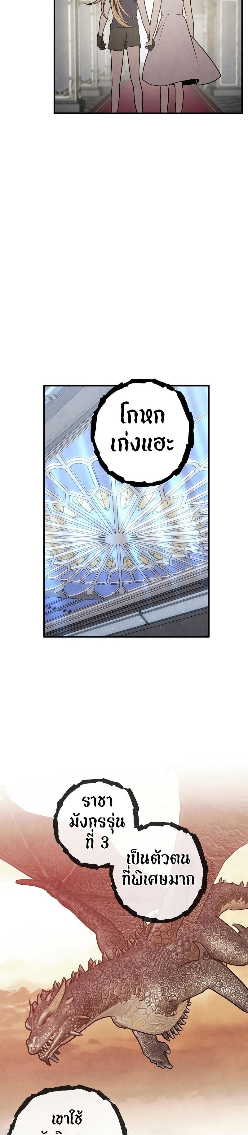 Legendary Youngest Son of the Marquis House ตอนที่ 79 หน้า 15