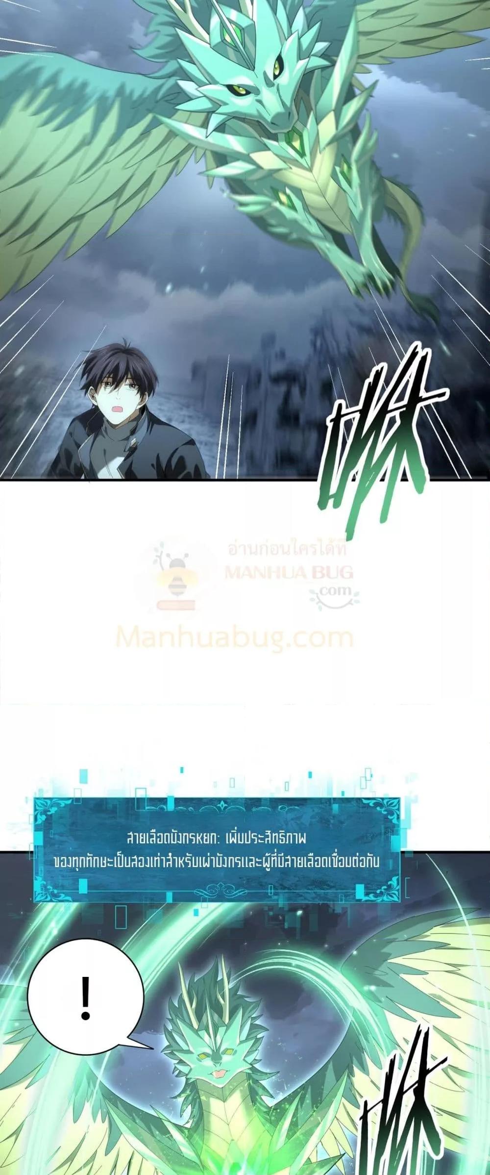 I am Drako Majstor ไหนใครว่าผู้คุมมังกร เป็นอาชีพที่อ่อนแอที่สุดไงล่ะ ตอนที่ 79 หน้า 15