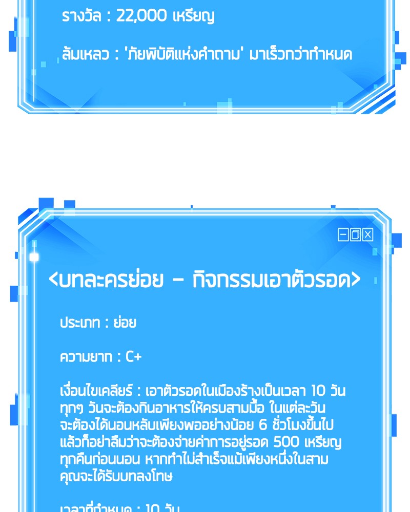 Omniscient Reader อ่านชะตาวันสิ้นโลก ตอนที่ 79 หน้า 151